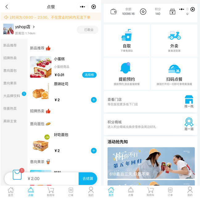 扫码点餐，在线点餐(外卖与自取)小程序系统插图1