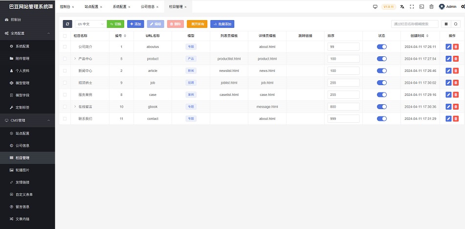 基于ThinkPHP8+Vue3 的网站管理系统 支持多语言插图2