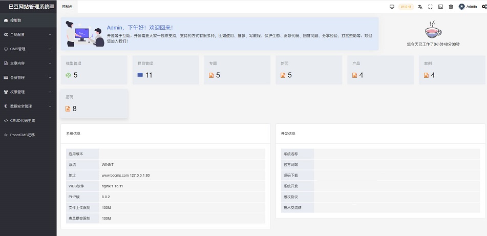基于ThinkPHP8+Vue3 的网站管理系统 支持多语言插图1
