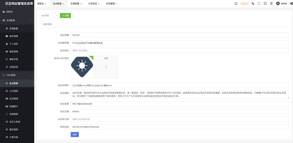 基于ThinkPHP8+Vue3 的网站管理系统 支持多语言插图3