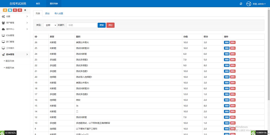 在线考试答题系统+小程序插图2