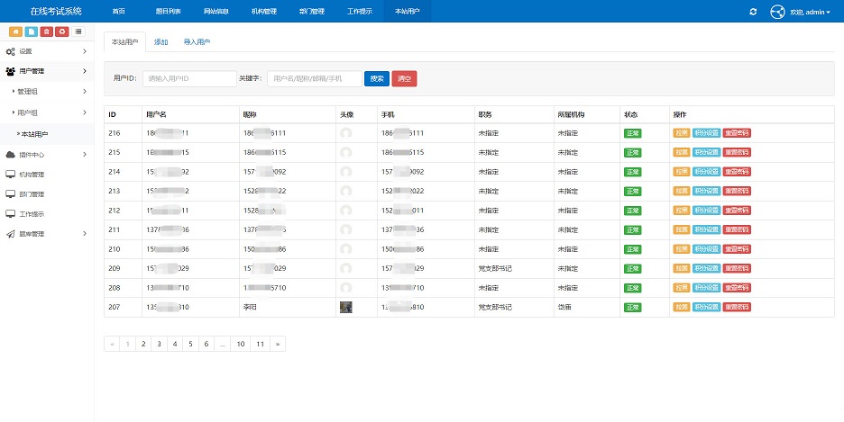在线考试答题系统+小程序插图5 在线考试答题系统+小程序插图5