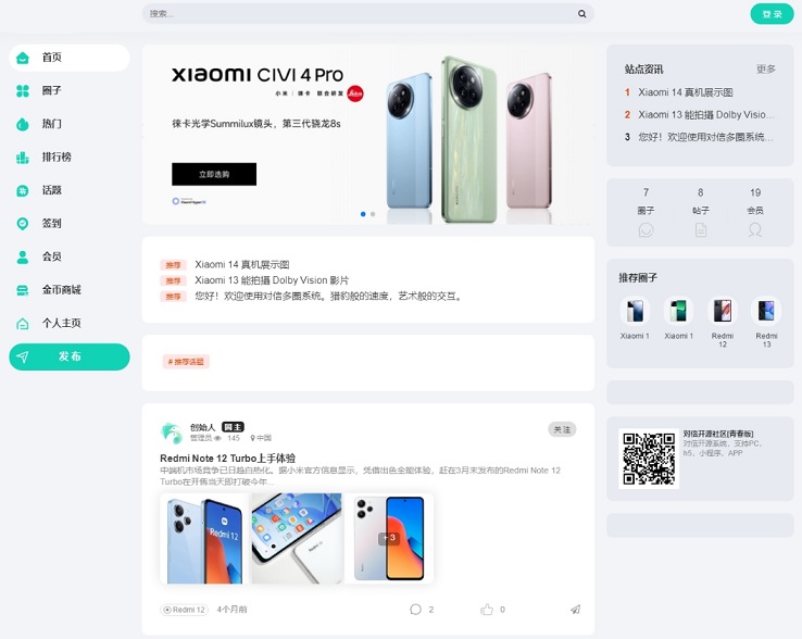 开源圈子系统全开源源码 社区源码