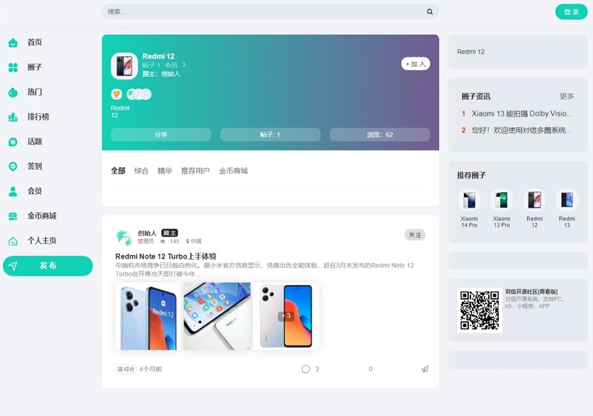 开源圈子系统全开源源码 社区源码插图1