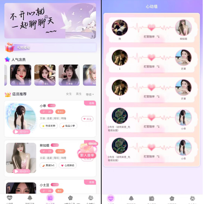 最新陪玩陪聊陪玩匹配交友系统 附公众号版