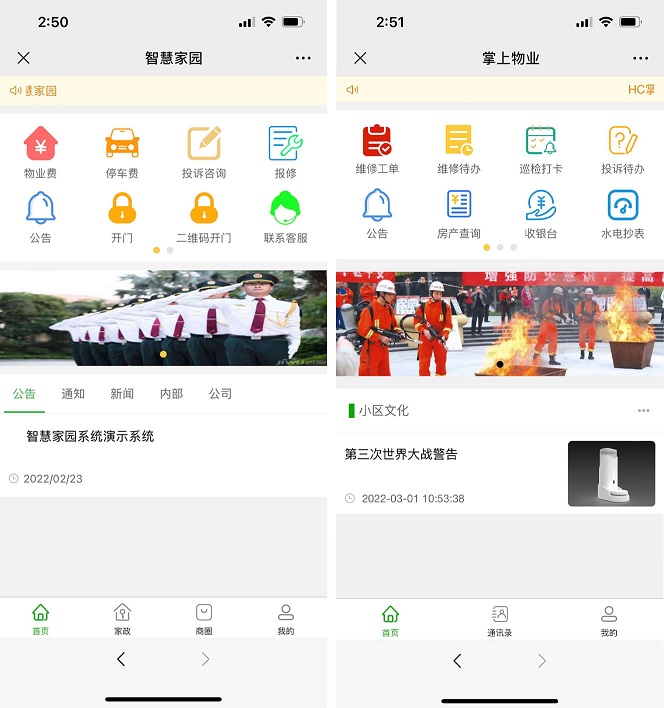 小区房产大楼saas物业管理的系统插图 小区房产大楼saas物业管理的系统插图