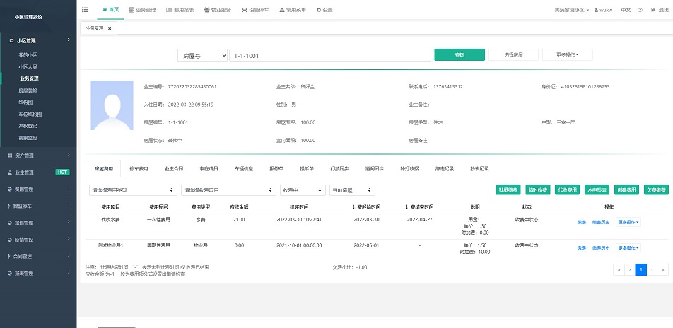 小区房产大楼saas物业管理的系统插图2