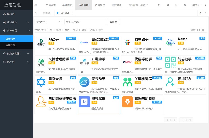 基于TP6的多商户多微信号的私域社群运营系统