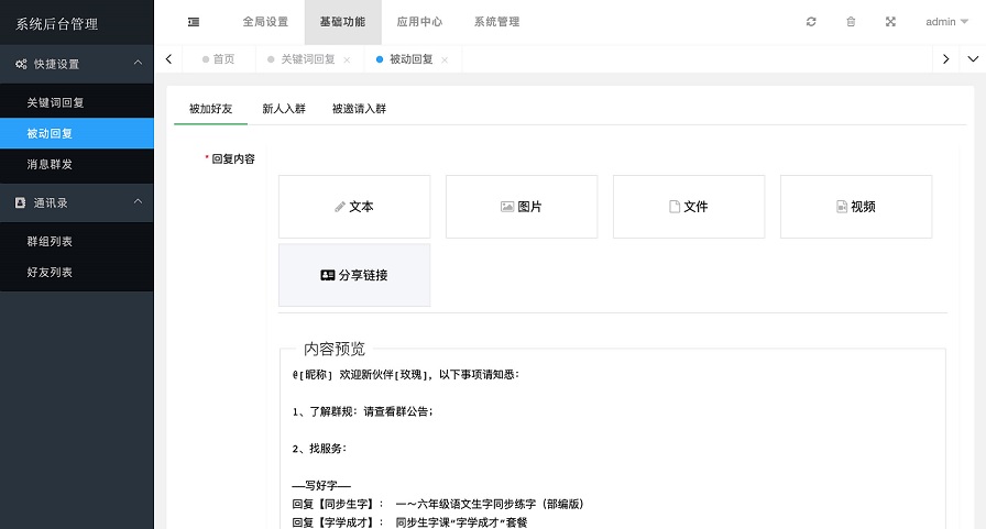 基于TP6的多商户多微信号的私域社群运营系统插图2