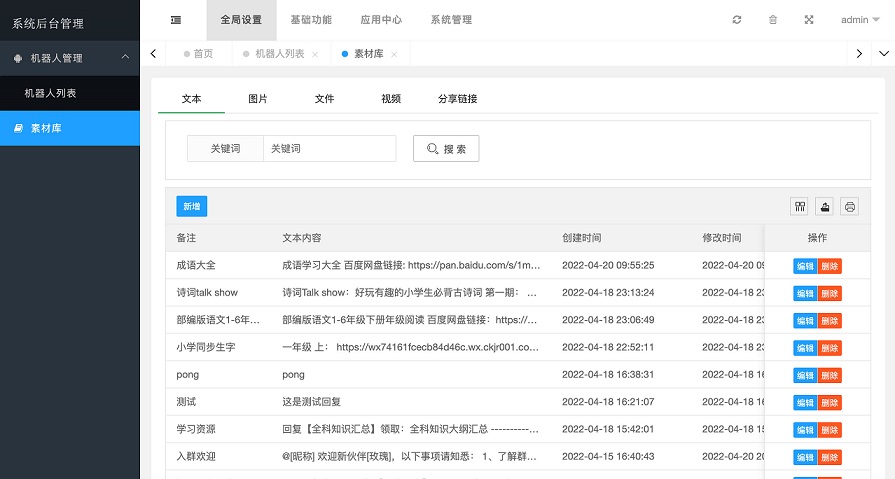 基于TP6的多商户多微信号的私域社群运营系统插图1