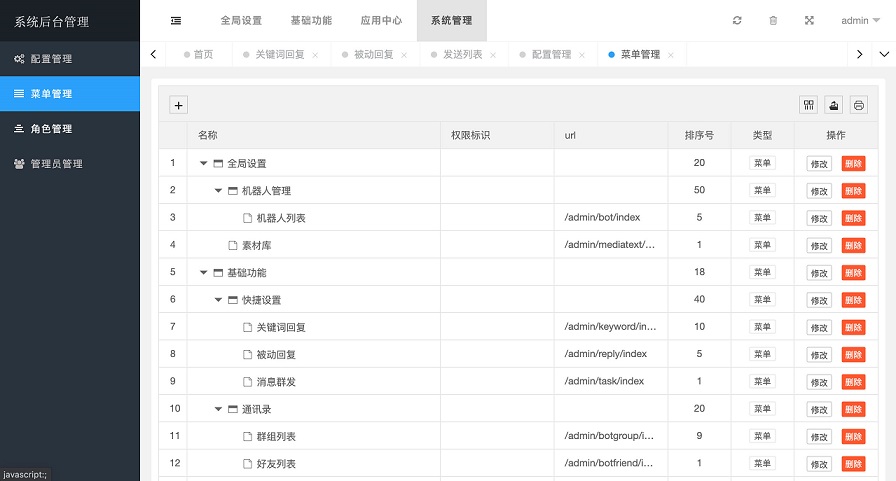 基于TP6的多商户多微信号的私域社群运营系统插图3 基于TP6的多商户多微信号的私域社群运营系统插图3