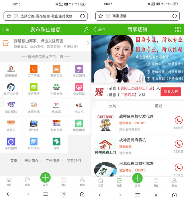 多城市入驻的信息分类系统源码插图 多城市入驻的信息分类系统源码插图