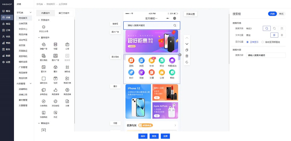 超完美运营版商城 全能商城小程序 虚拟商品全功能商城 全品类百货商城