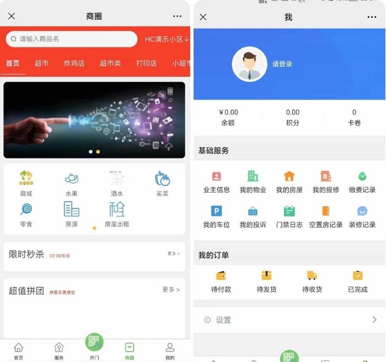 大型智慧物业管理系统源码物业办业主版物联网对接 全开源java源码插图