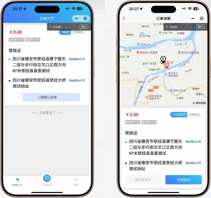 同城配送智能派单系统派单校园跑腿预约小程序系统源码插图1