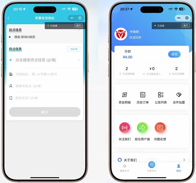 同城配送智能派单系统派单校园跑腿预约小程序系统源码插图