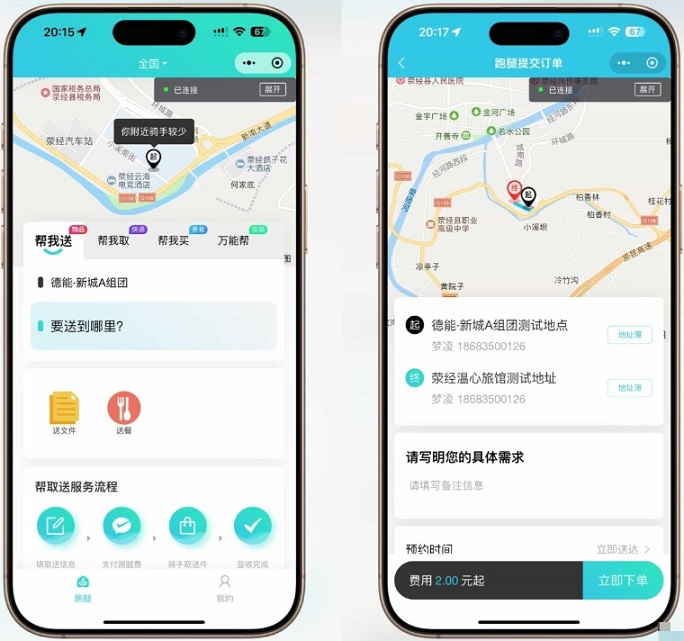 同城配送智能派单系统派单校园跑腿预约小程序系统源码插图2