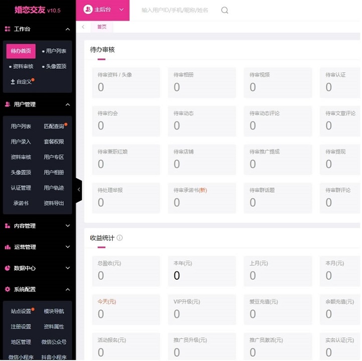 婚恋相亲交友系统源码红娘金媒系统源码插图1