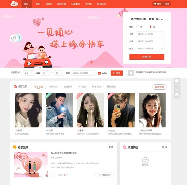 婚恋相亲交友系统源码红娘金媒系统源码插图2