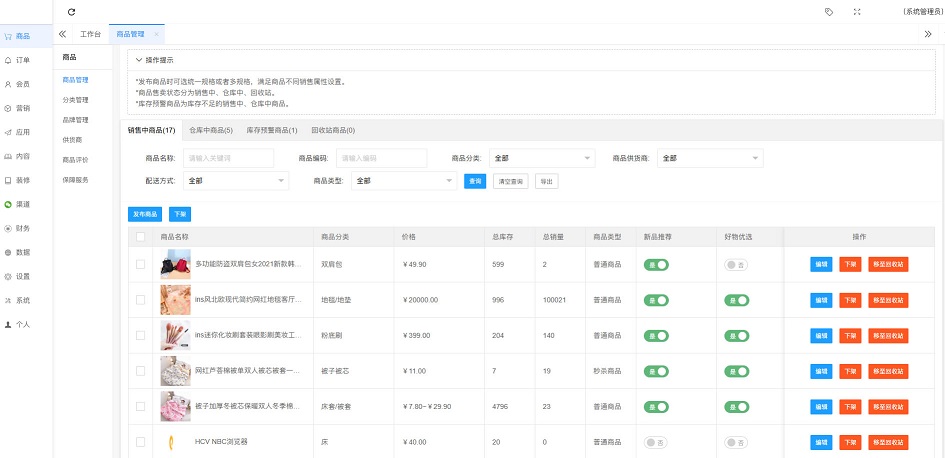 单商户开源商城系统集公众号 小程序 H5一体打包,免费商用系统源码插图3 单商户开源商城系统集公众号 小程序 H5一体打包,免费商用系统源码插图3