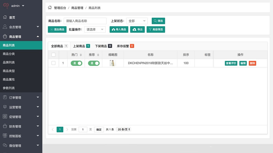 开源小程序商城系统 需要授权使用插图3