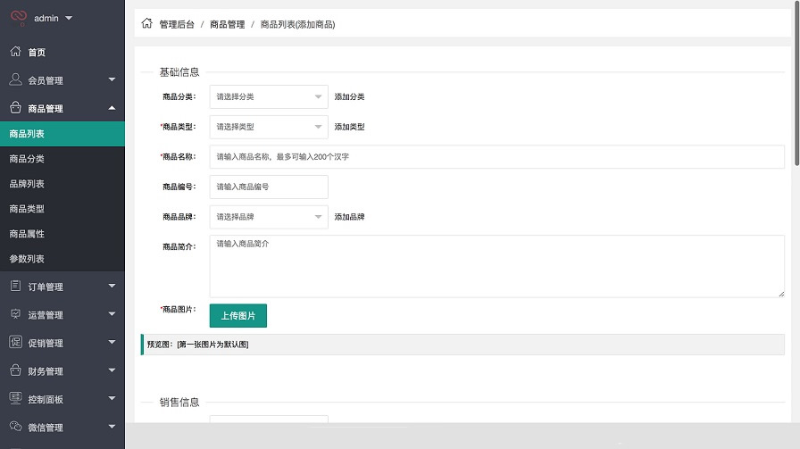 开源小程序商城系统 需要授权使用插图4 开源小程序商城系统 需要授权使用插图4