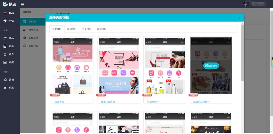 SAAS微信小程序电商-开源系统源码插图3