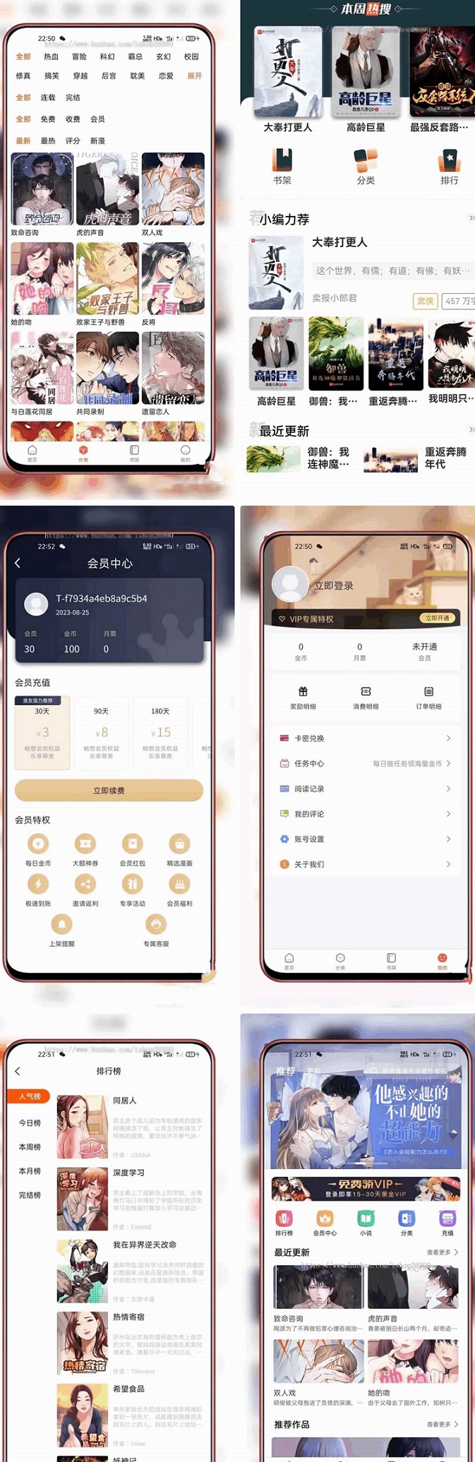 小说漫画APP小说源码/会员阅读/月票功能系统源码插图