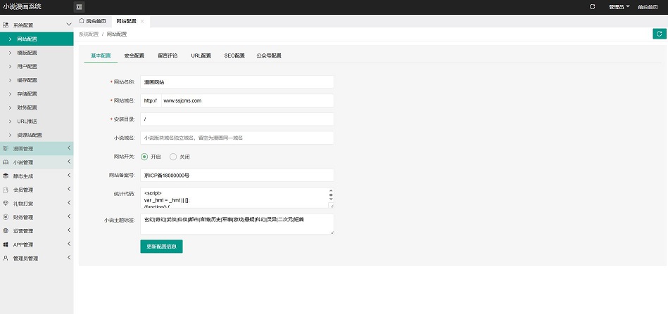 小说漫画APP小说源码/会员阅读/月票功能系统源码插图1