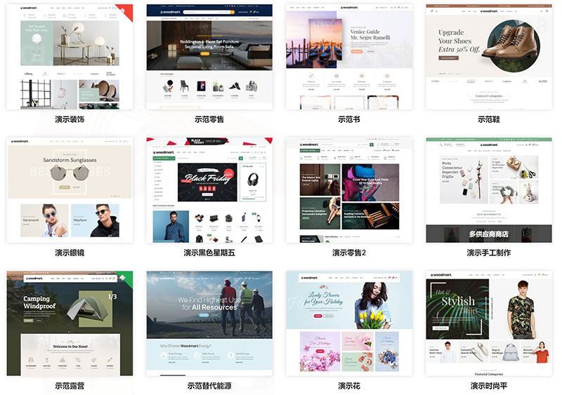 跨境电商外贸商城产品展示多商户汉化最新版主题-Woodmart插图1