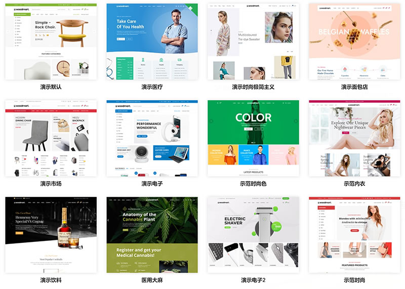 跨境电商外贸商城产品展示多商户汉化最新版主题-Woodmart插图