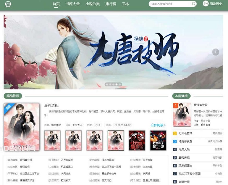 自动采集小说网站系统源码 PC端+H5自适应