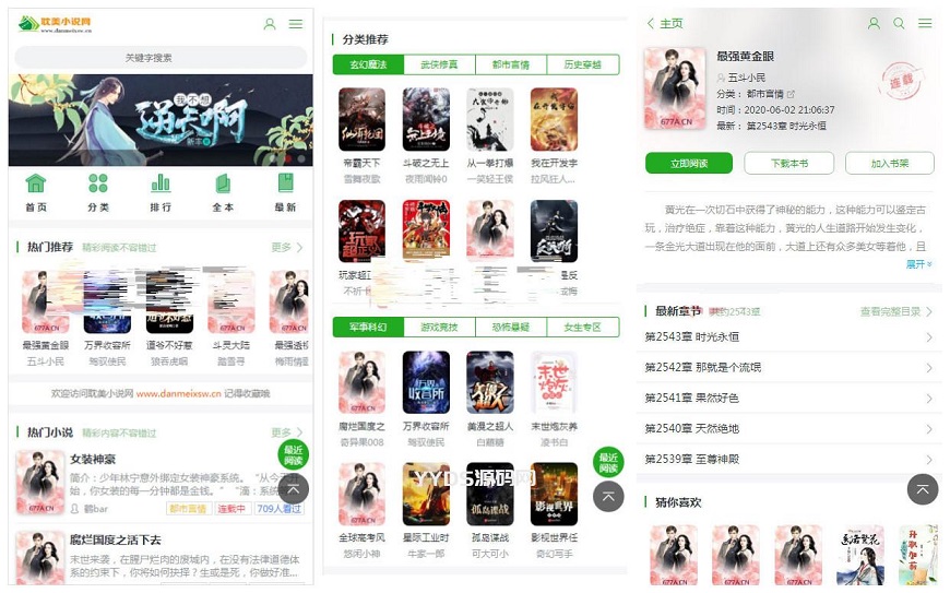 自动采集小说网站系统源码 PC端+H5自适应插图1 自动采集小说网站系统源码 PC端+H5自适应插图1