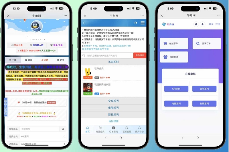 彩虹发卡全自动发卡网源码 在线自动发卡平台系统平台-高级版插图