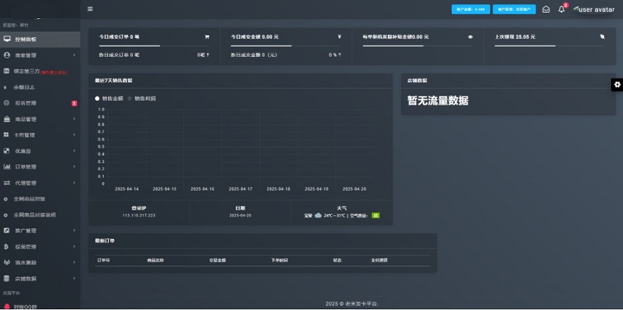 新版两套发卡系统带全网对接-支持二次开发插图