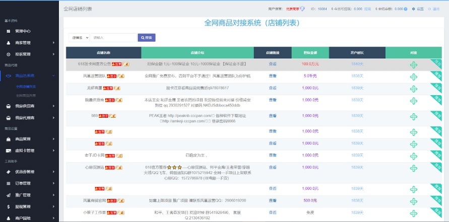 新版两套发卡系统带全网对接-支持二次开发