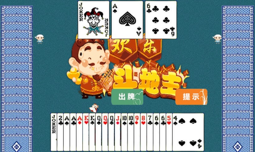 HTML5简易版欢乐斗地主小游戏源码 休闲娱乐手游源码