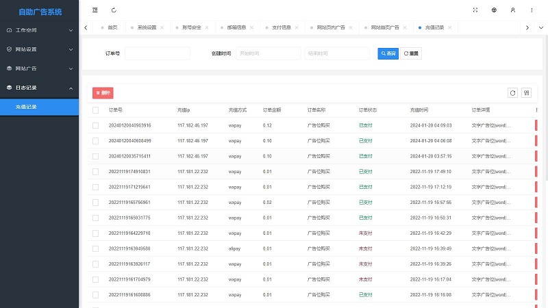 全自动无人化出售网站广告位 网站自助广告投放系统源码 站长必备插图