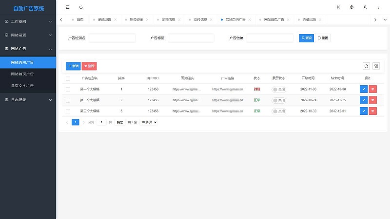 全自动无人化出售网站广告位 网站自助广告投放系统源码 站长必备