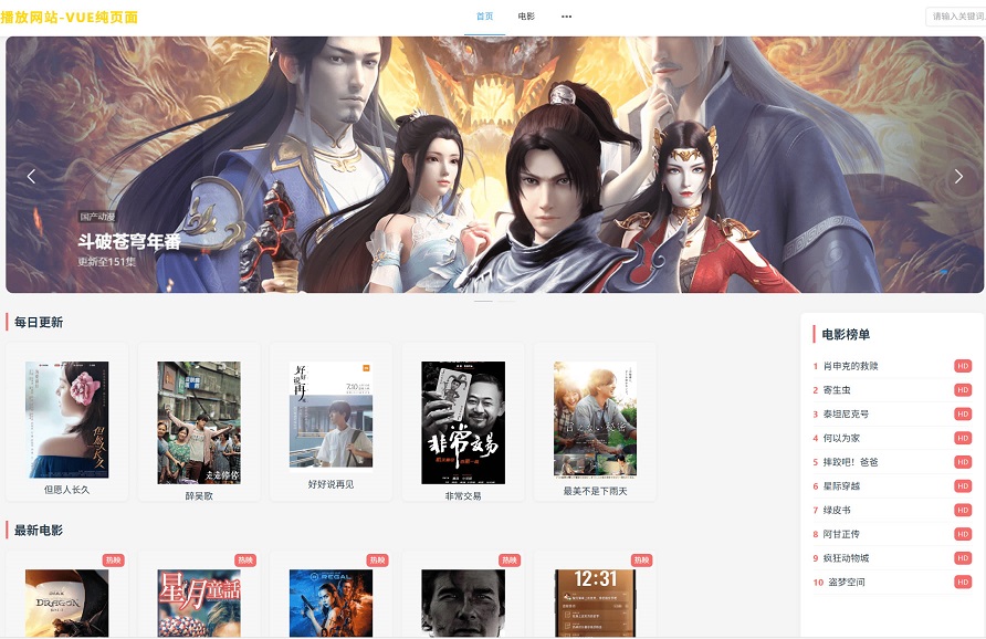 纯前端vue程序 视频播放网站  vue源码带搭建教程插图