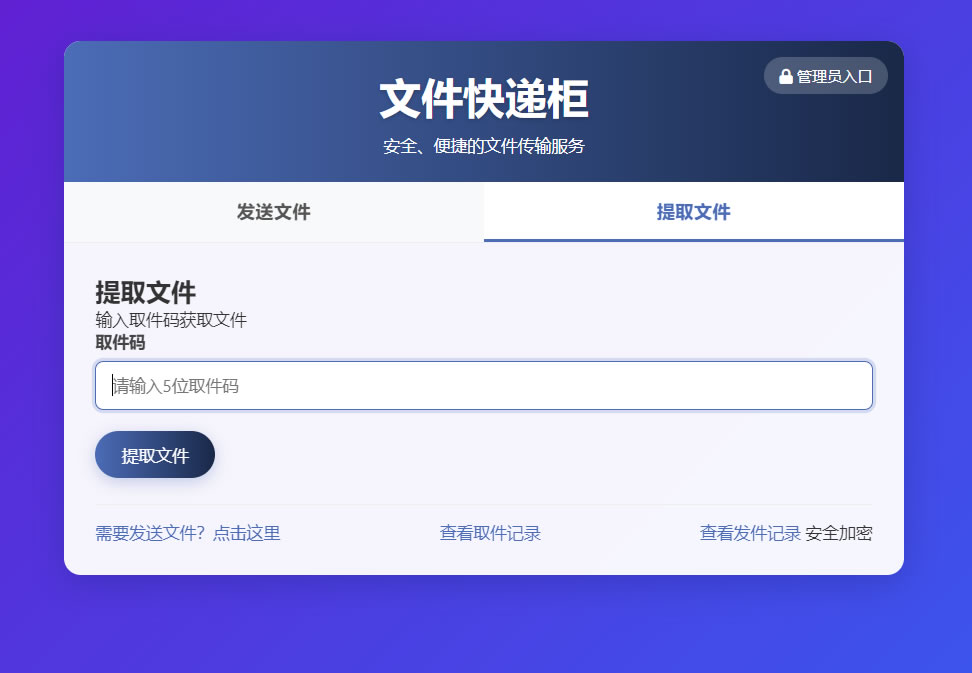 文件快递柜源码轻量化PHP文件源码