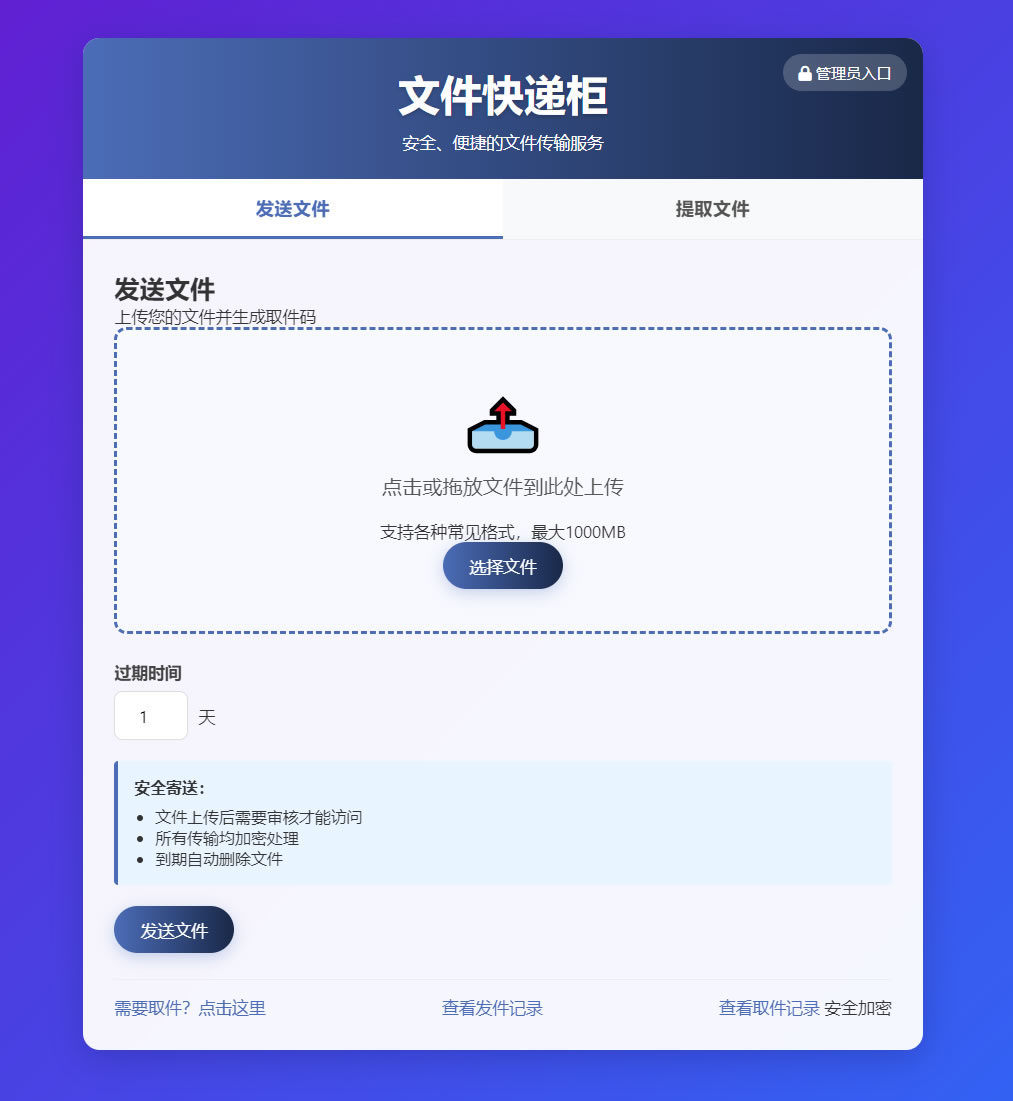 文件快递柜源码轻量化PHP文件源码插图1