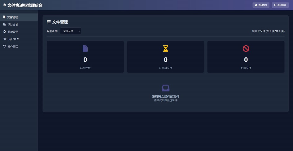 文件快递柜源码轻量化PHP文件源码插图2
