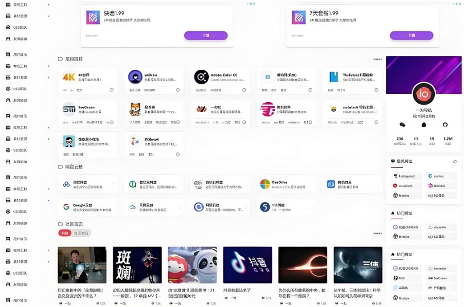 集网址、资源与资讯于一体的导航类主题模板源码插图