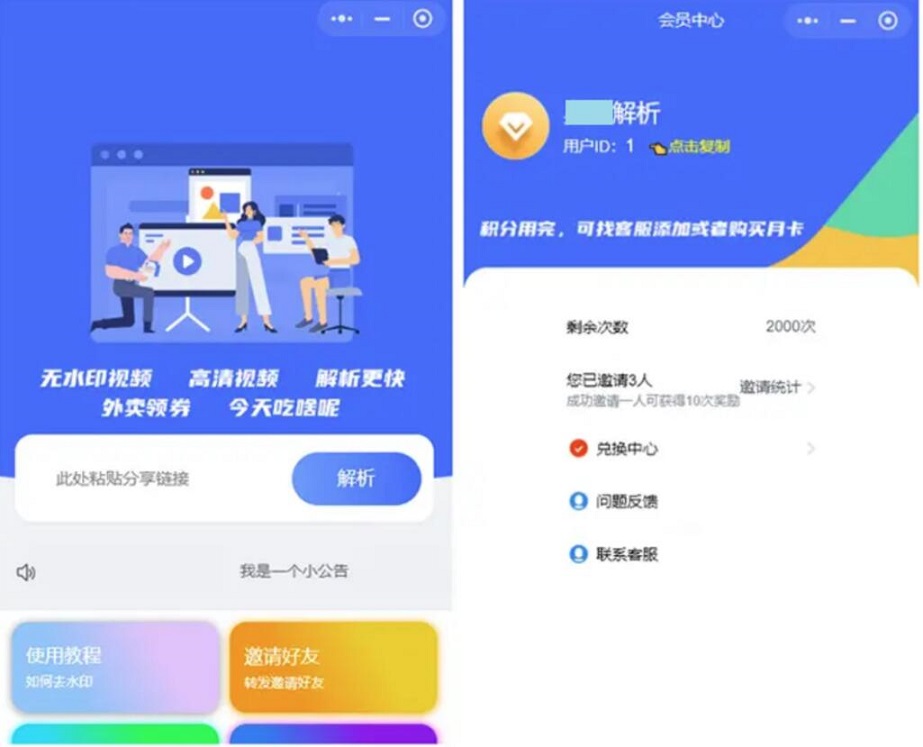 去除视频水印小程序源码 小程序接口源码 外卖领劵小程序源码插图 去除视频水印小程序源码 小程序接口源码 外卖领劵小程序源码插图