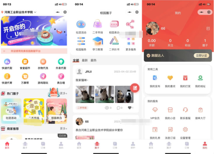 最新独立版校园跑腿校园社区小程序系统源码-附教程插图