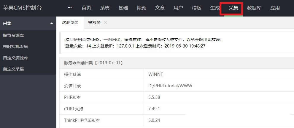 分享苹果CMSV10宝塔全自动定时采集教程插图