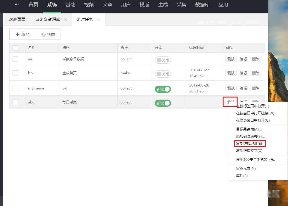 分享苹果CMSV10宝塔全自动定时采集教程插图4