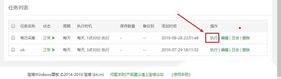 分享苹果CMSV10宝塔全自动定时采集教程插图5
