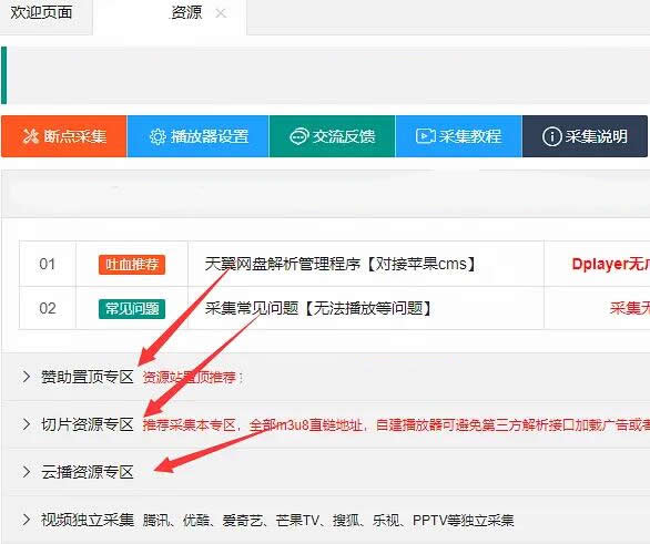 苹果cmsV10采集插件下载 定时全自动采集插图1 苹果cmsV10采集插件下载 定时全自动采集插图1